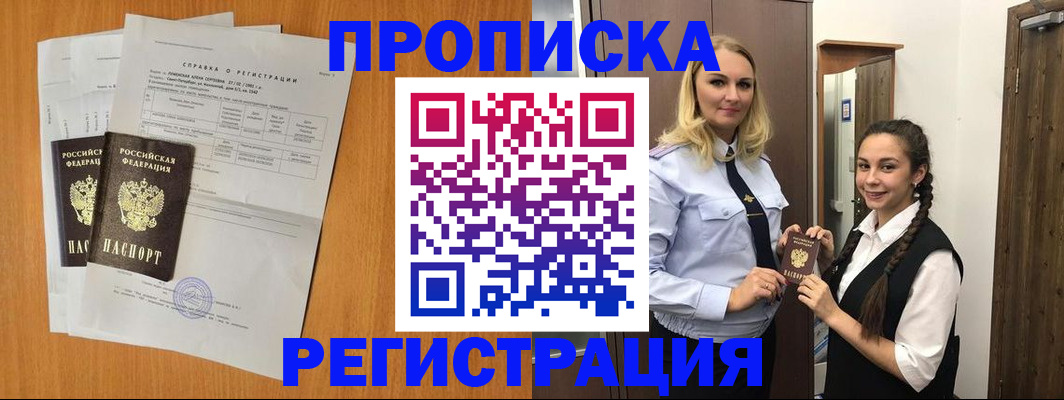 прописка в квартире в Цивильске