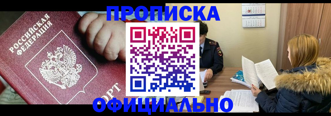 прописка для школы в Цивильске